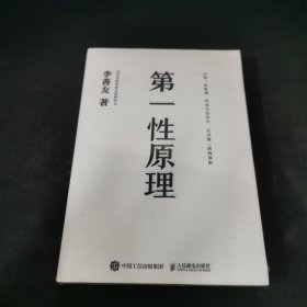 第一性原理：混沌学园创新必修教科书