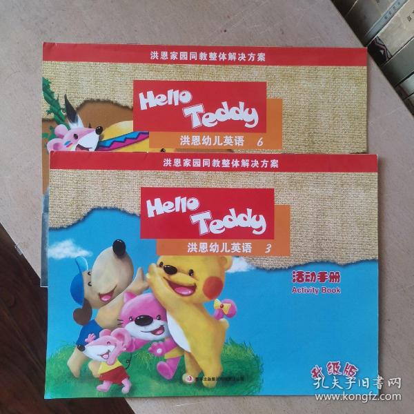 Hello Teddy洪恩幼儿英语活动手册3.6（合售）