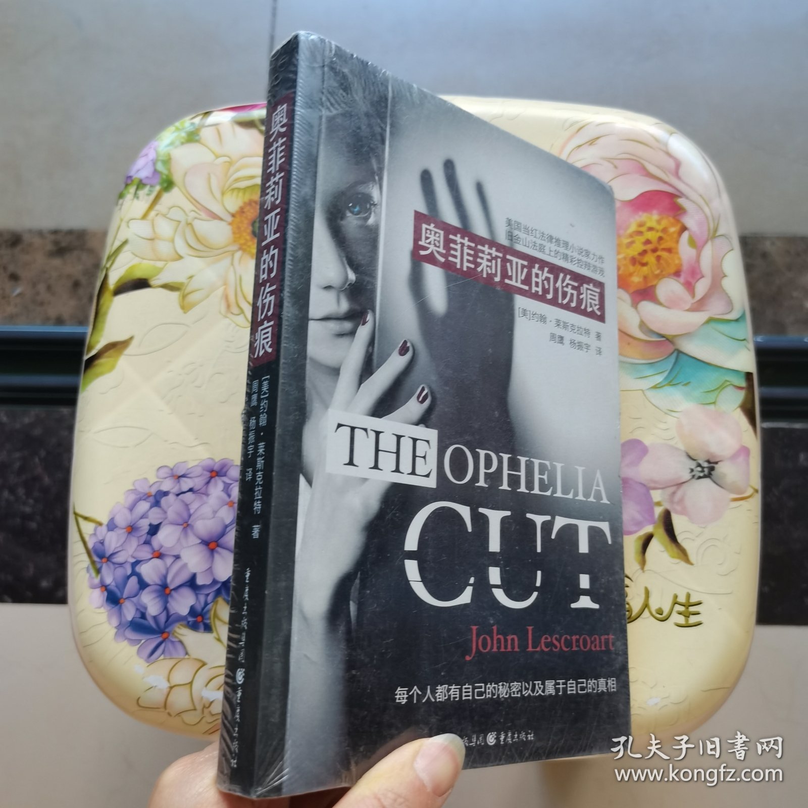 奥菲莉亚的伤痕 未拆封