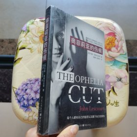 奥菲莉亚的伤痕 未拆封