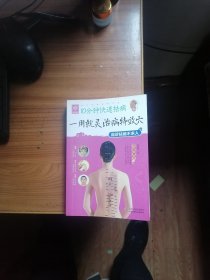 10分钟快速区病 一用就灵治病特效穴