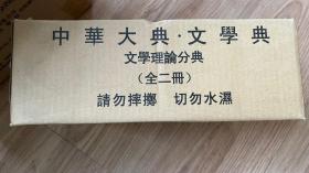 中华大典 政治典 宋辽夏金政治分典（全六册）