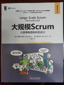 大规模Scrum：大规模敏捷组织的设计