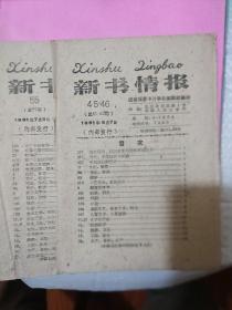 新书情报1961年2册合售