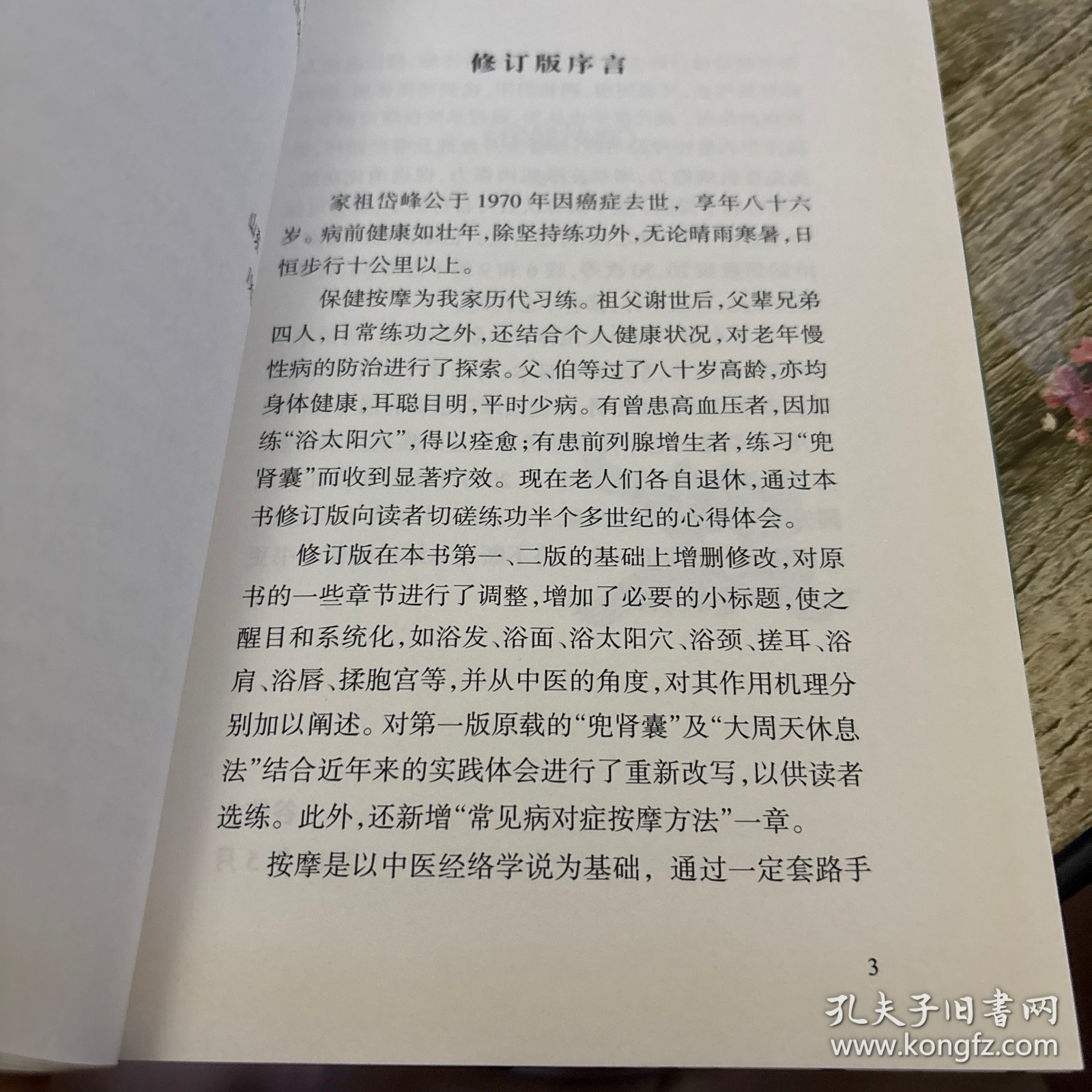 保健按摩