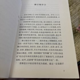 保健按摩