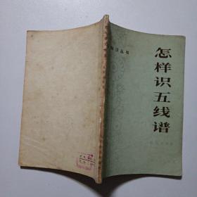 怎样使五线谱。