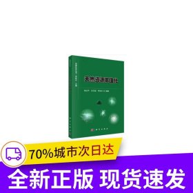 天然資源高值化