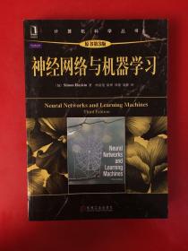 神经网络与机器学习