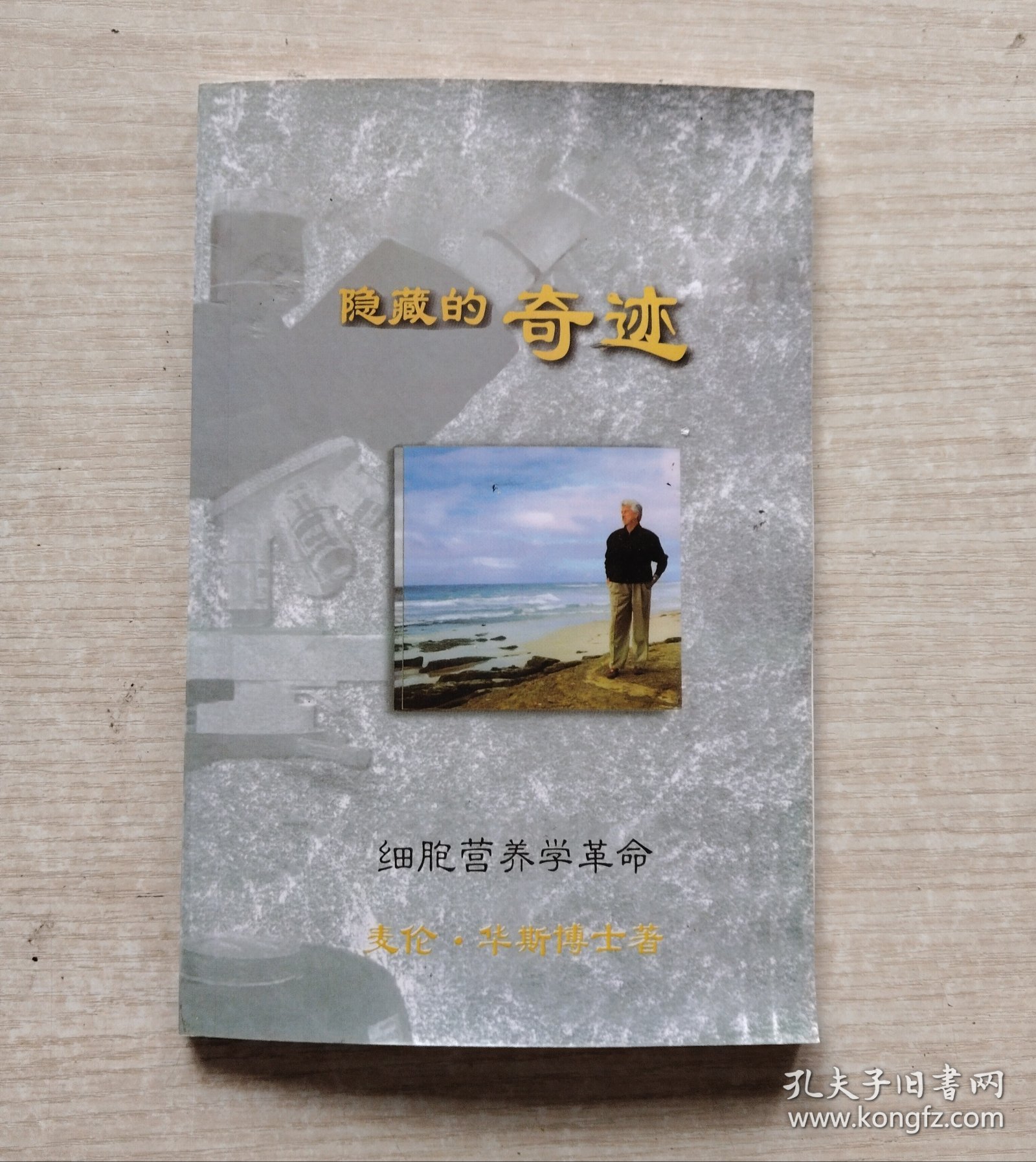 隐藏的奇迹