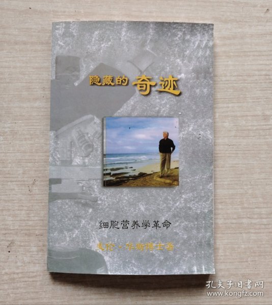 隐藏的奇迹
