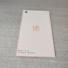 甲戌年 邮折