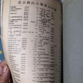 初中模范唱歌教科书 第二册