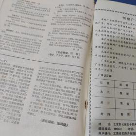 啄木鸟1991年2期