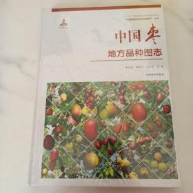 中国枣地方品种图志，未开封