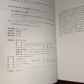 公司治理与资本市场法制之落实与革新