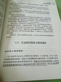 企业培训手册，