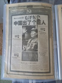 剪报（只有两版），北京青年报2001年 80位共产党人故事——毛泽东