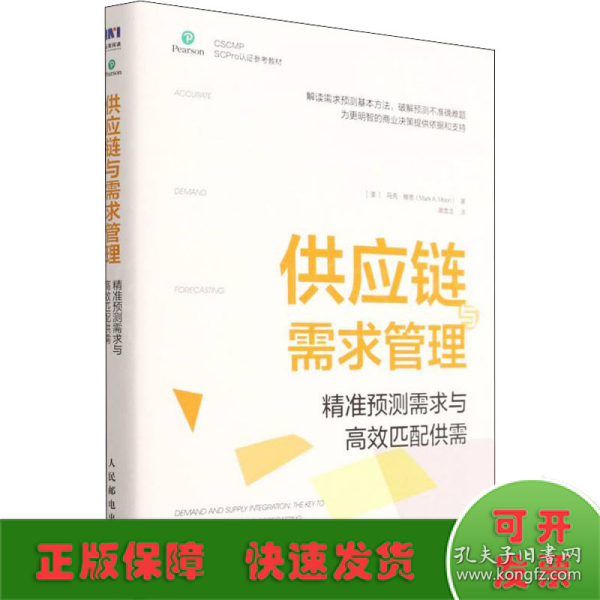 供应链与需求管理：精准预测需求与高效匹配供需