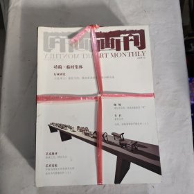 美术月刊——《画刊》 2018年（1—12 册全）