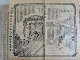 舆论时事报图画：1909年，日本/江宁