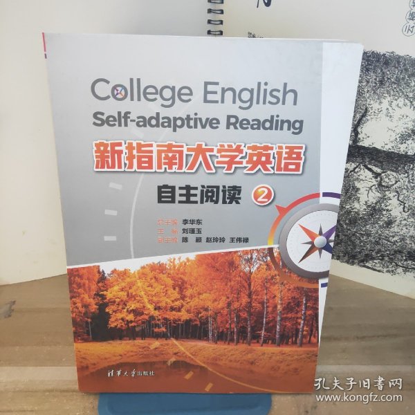 新指南大学英语自主阅读2