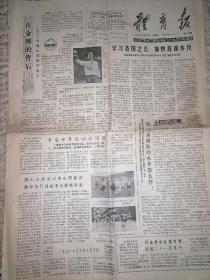 1981年体育报旧报纸