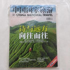 中国国家旅游2016年4月号