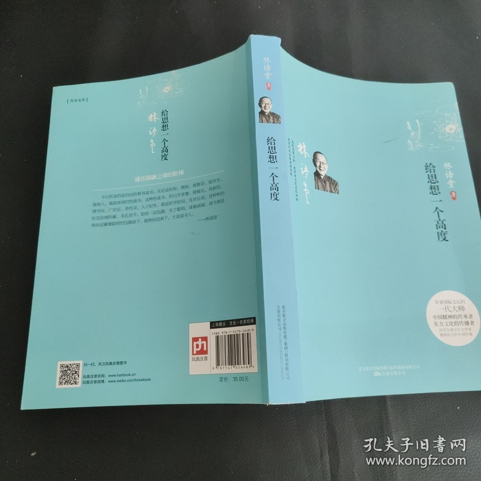 给思想一个高度：通往圆融之境的阶梯