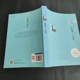给思想一个高度：通往圆融之境的阶梯