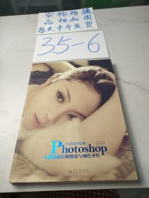 不能说的秘密：Photoshop人像摄影后期创意与调色圣经（全彩）