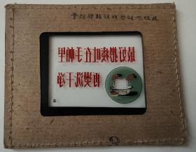 解放初安徽省卫生厅编·安徽省美术幻灯厂绘【预防结核病 请勿随地吐痰】彩色宣传幻灯片3全（大玻璃片，少见）