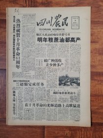 四川农民1958.11.8