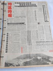 特区时报1992年2月25日，洋浦开发区