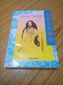 白话太白阴经