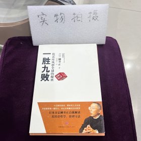 一胜九败  优衣库风靡全球的秘密