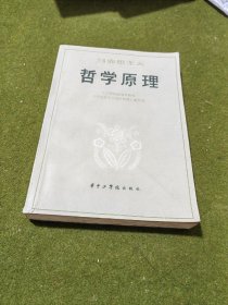 马克思主义哲学原理