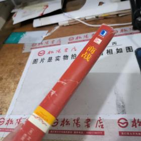 商战   书皮破损