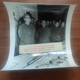 1977年，华国锋、汪东兴视察大庆油田开发试验陈列馆（尺寸：30.5*25.5厘米）