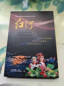 献给红河哈尼族自治州建州五十周年 红河DVD