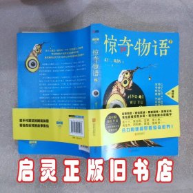 惊奇物语2 贰十三 北京联合出版公司