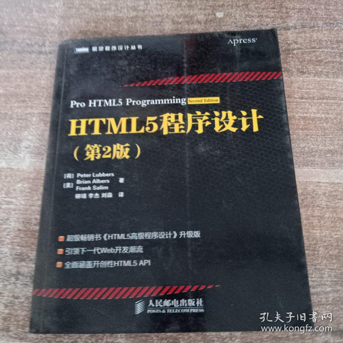 HTML5程序设计（第2版）