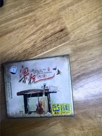 全新未拆封：中国音乐史上最精彩的梁祝演奏经典名曲《梁祝大全》，3VCD，中国小提琴大师演奏完整版《器乐大全》（1-3），日本小提琴大师演奏完整版（4-6）。长春电影制片厂银生声音像出版社出版