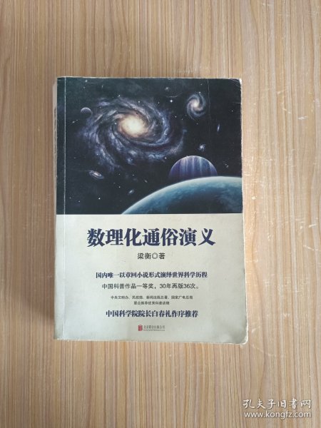 数理化通俗演义