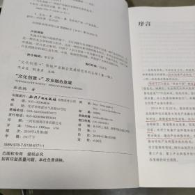 “文化创意+”农业融合发展、“文化创意+”旅游业融合发展、“文化创意+”动漫游戏融合发展、“”文化创意+”生态环境产业融合发展、“文化创意+”健康业融合发展、“文化”创意+”金融业融合发展、“文化创意+”服饰业融合发展、“文化创意+”产城融合发展、“文化创意+”广告业融合发展、“文化创意+”国际贸易融合发展 (10册合售)