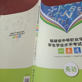 福建省中等职业学校学生学业水平考试复习