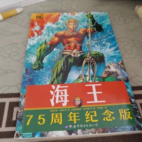 海王：75周年纪念版