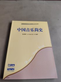 中国音乐简史（2022年1月）