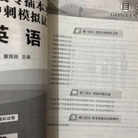 2021年广东省普通高校专插本考试考前冲刺模拟试卷·管理学