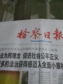 检察日报2020.1.20